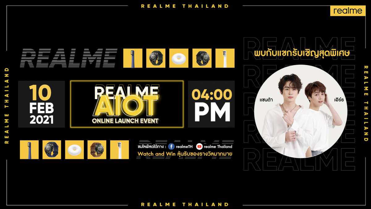 สิ้นสุดการรอคอยกับงานเปิดตัว realme AIoT Online Launch Event พบกับผลิตภัณฑ์ AIoT ที่จะยกระดับไลฟ์สไตล์ให้สมาร์ทยิ่งขึ้น ในวันที่ 10 กุมภาพันธ์นี้ เวลา 16.00 น.”